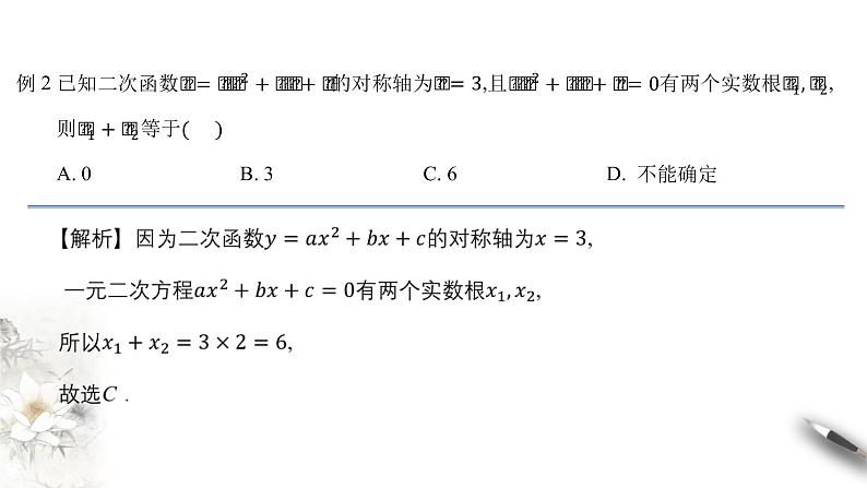 3.3.1 从函数观点看一元二次方程 课件(共16张PPT)06