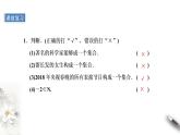 1.2 子集、全集、补集 课件