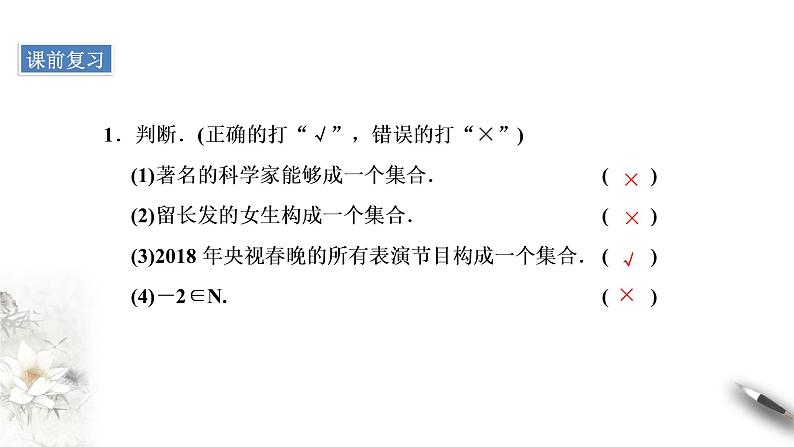1.2 子集、全集、补集 课件02