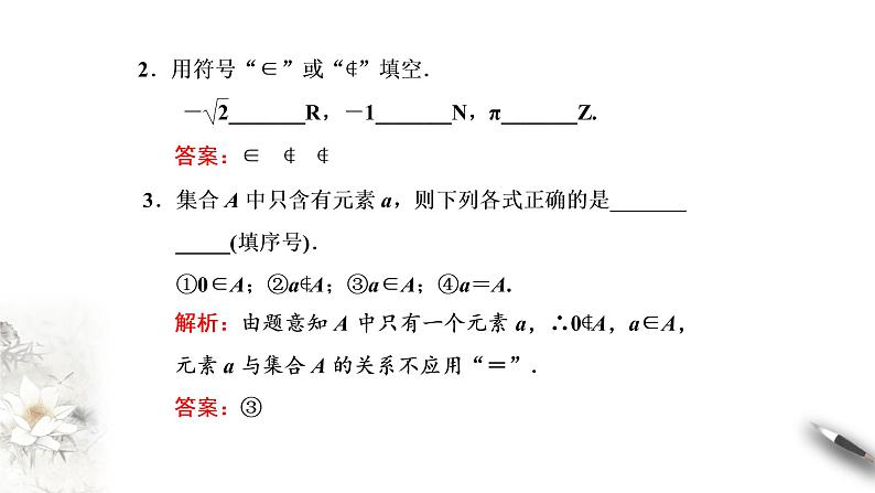 1.2 子集、全集、补集 课件03