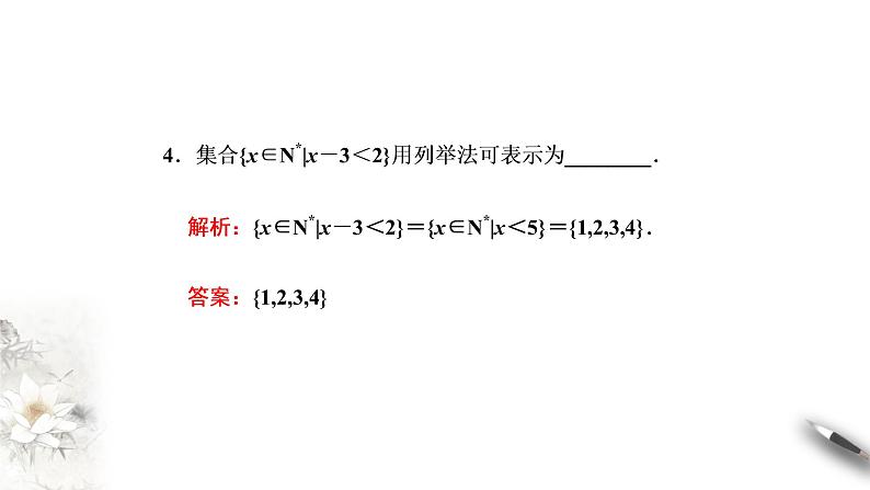 1.2 子集、全集、补集 课件04