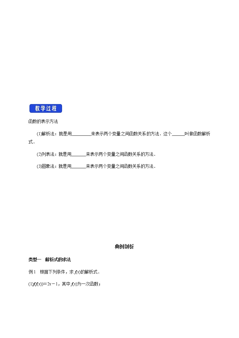 5.2.1 函数的表示法 学案02