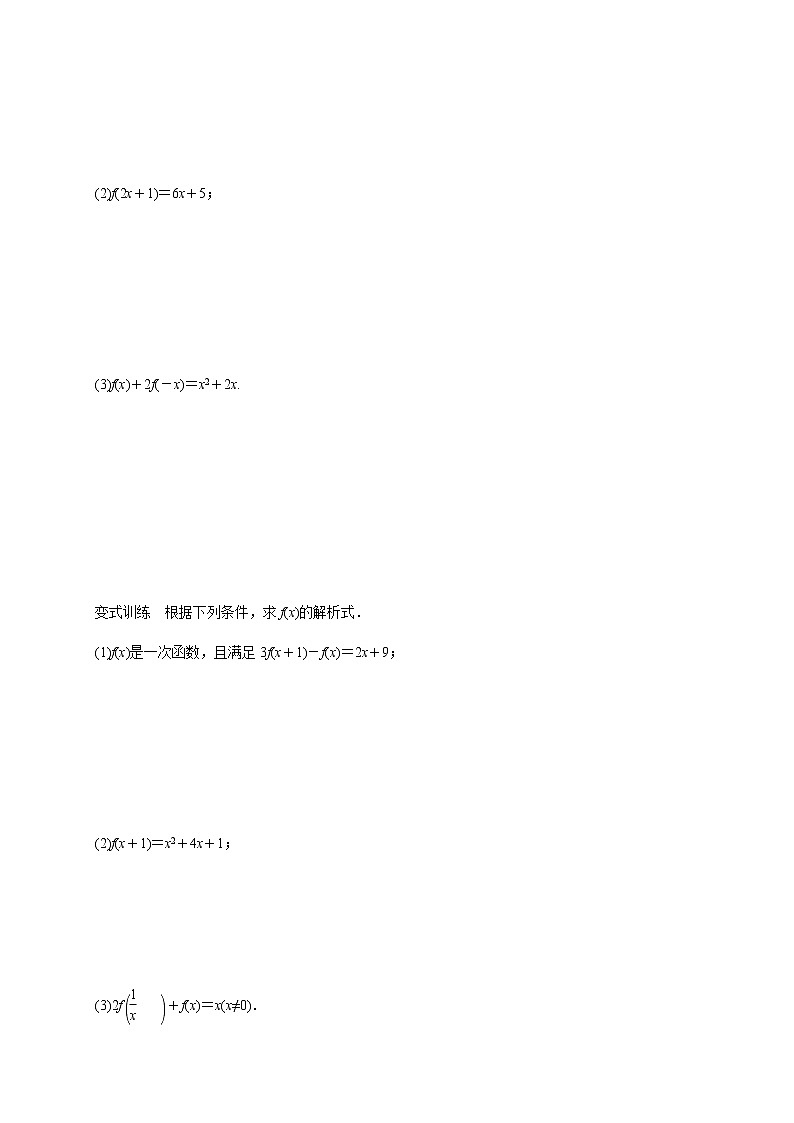5.2.1 函数的表示法 学案03