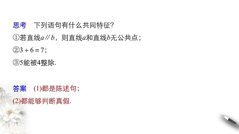 2.1 命题、定理、定义 课件(共23张PPT)03