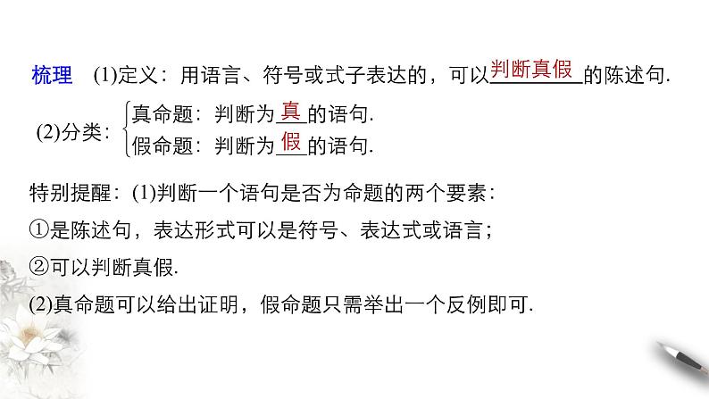 2.1 命题、定理、定义 课件(共23张PPT)04