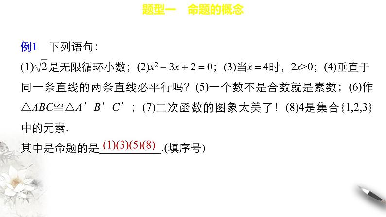 2.1 命题、定理、定义 课件(共23张PPT)07