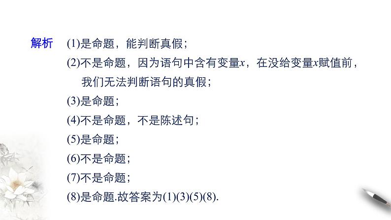 2.1 命题、定理、定义 课件(共23张PPT)08