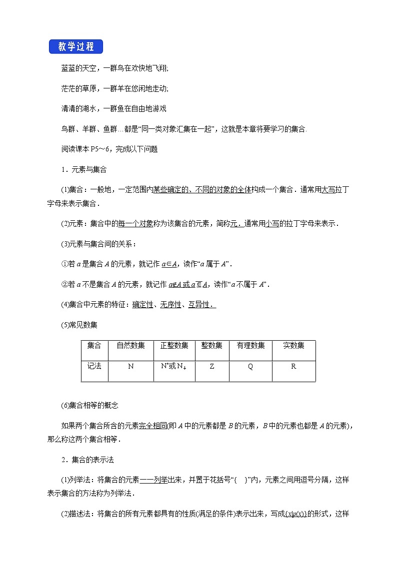 1.1 集合的概念与表示 教学设计02