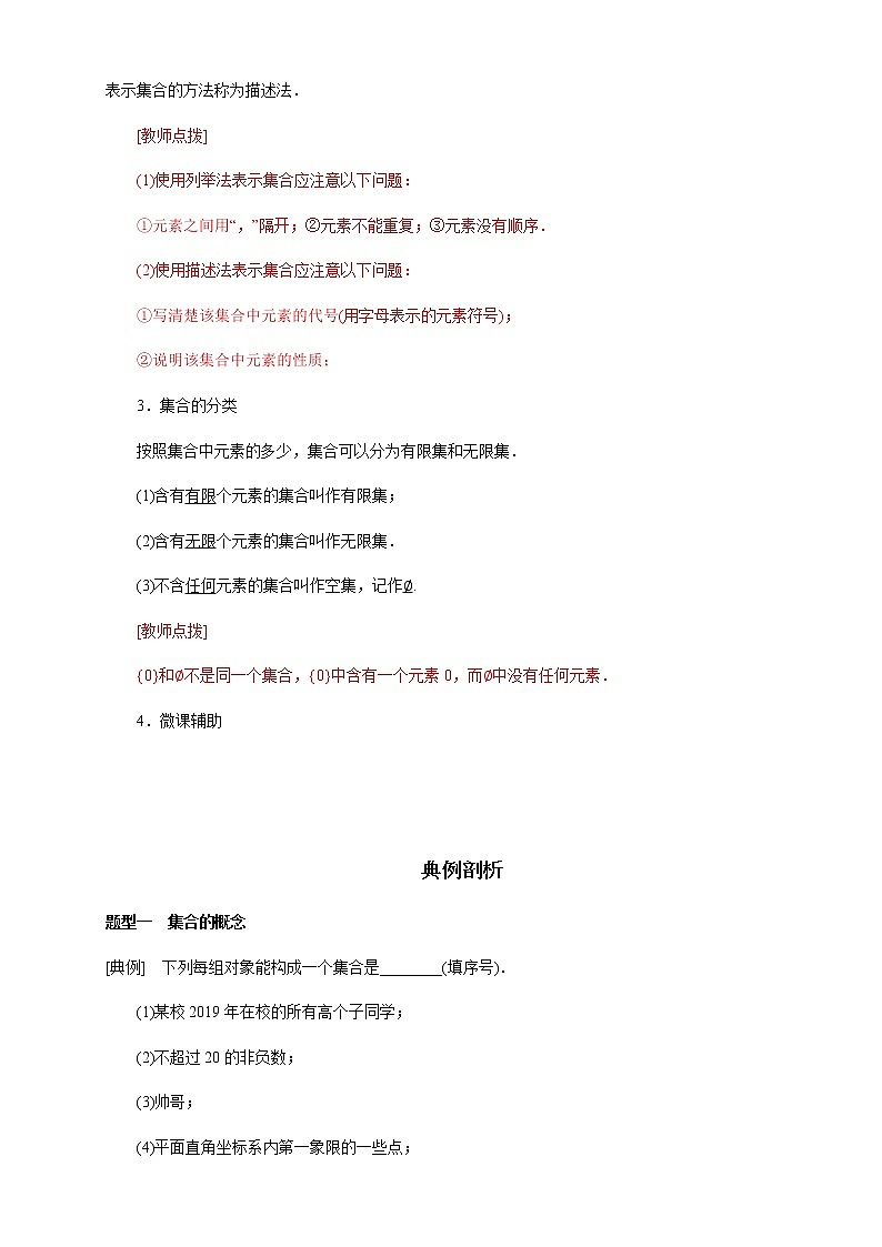 1.1 集合的概念与表示 教学设计03