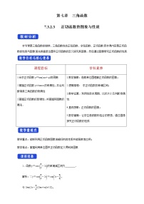 2021学年7.3 三角函数的图象和性质教学设计