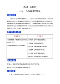 高中苏教版 (2019)8.2 函数与数学模型教学设计