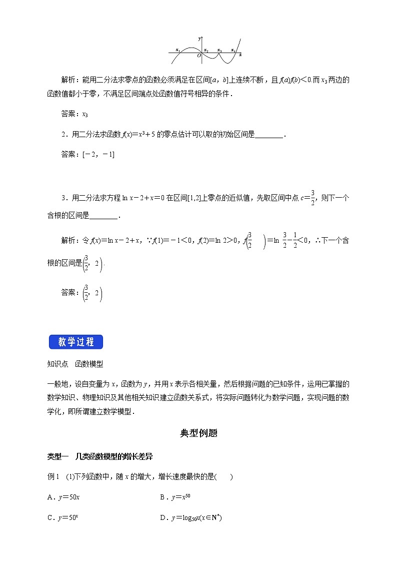 8.2.1 几个函数模型的比较 教学设计02