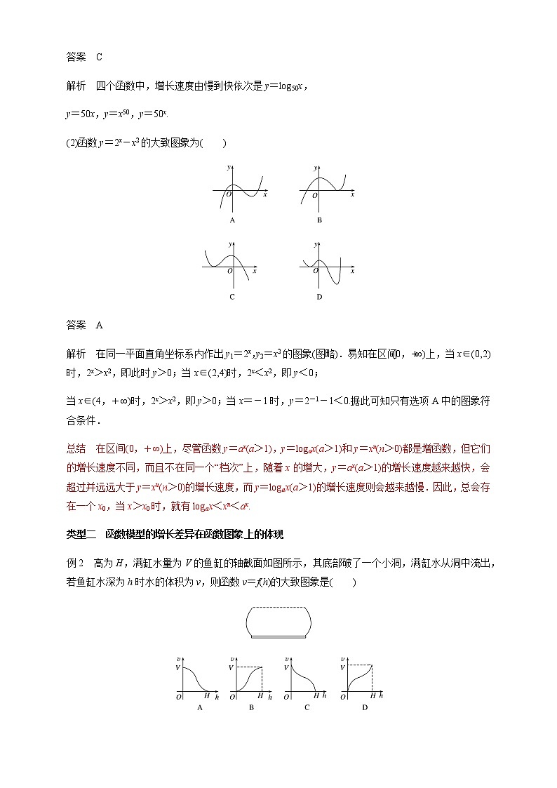 8.2.1 几个函数模型的比较 教学设计03