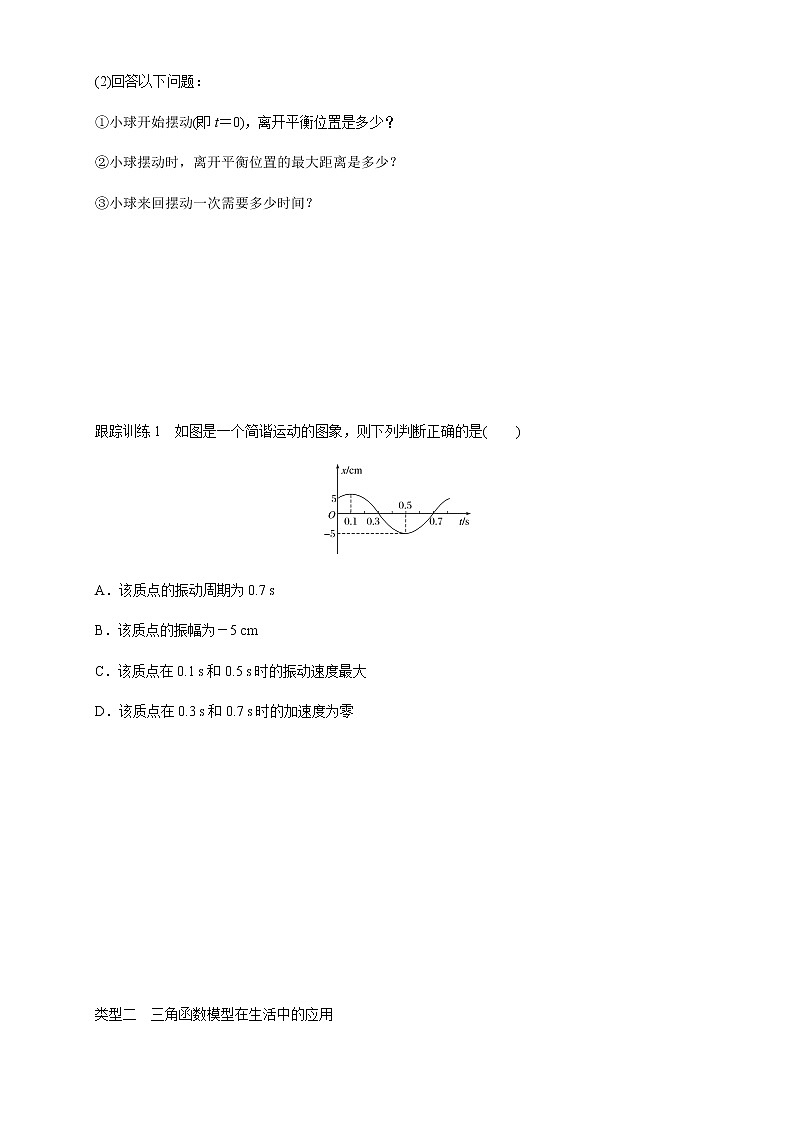 7.4 三角函数应用 学案第2页