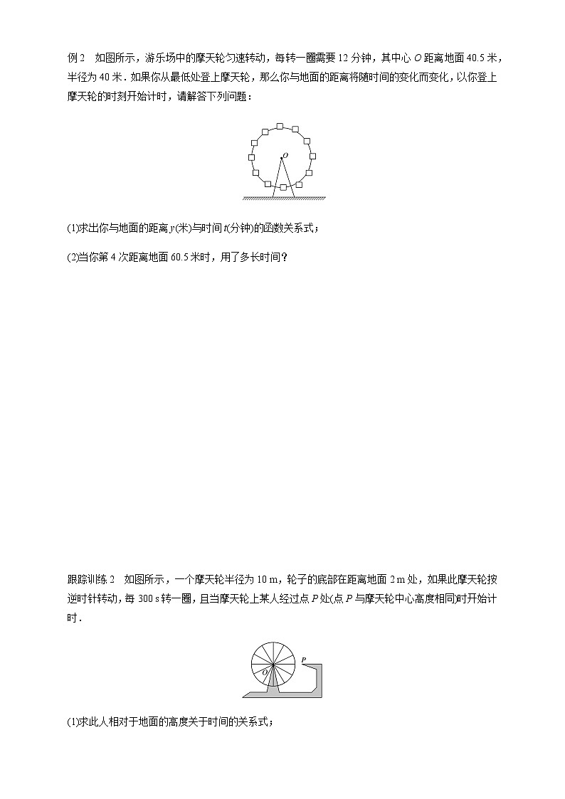 7.4 三角函数应用 学案第3页