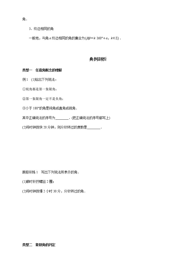 7.1.1 任意角 学案02