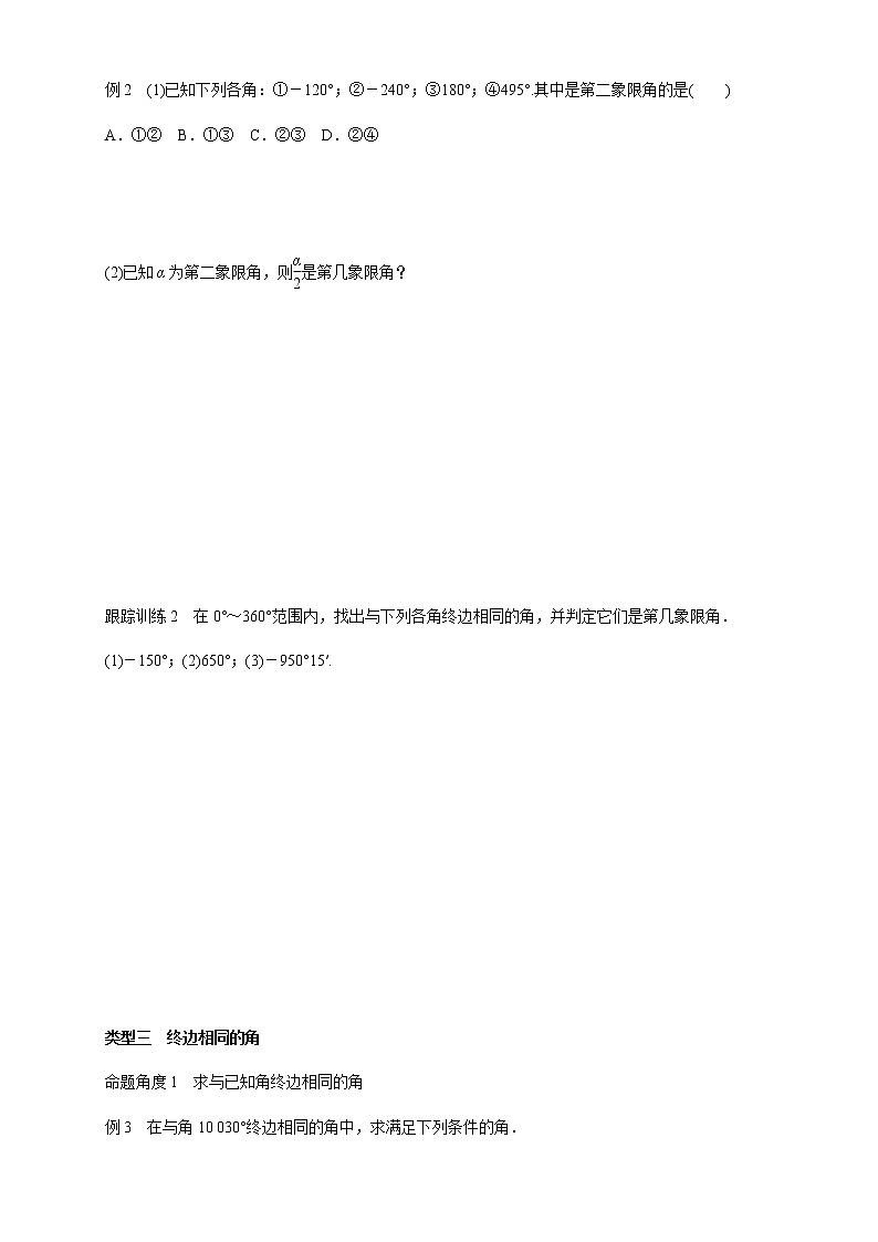 7.1.1 任意角 学案03