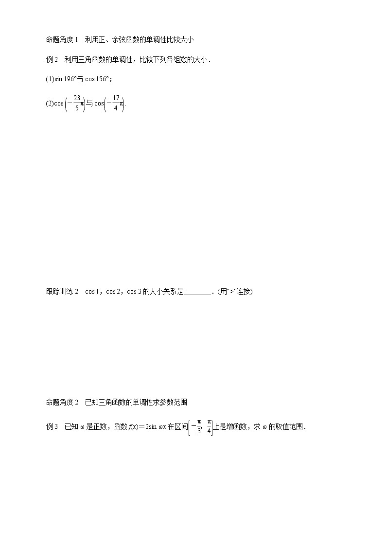 7.3.2.2 正弦函数、余弦函数的性质 学案03