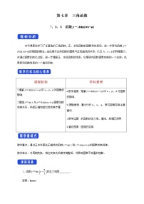 高中数学苏教版 (2019)必修 第一册7.3 三角函数的图象和性质教案