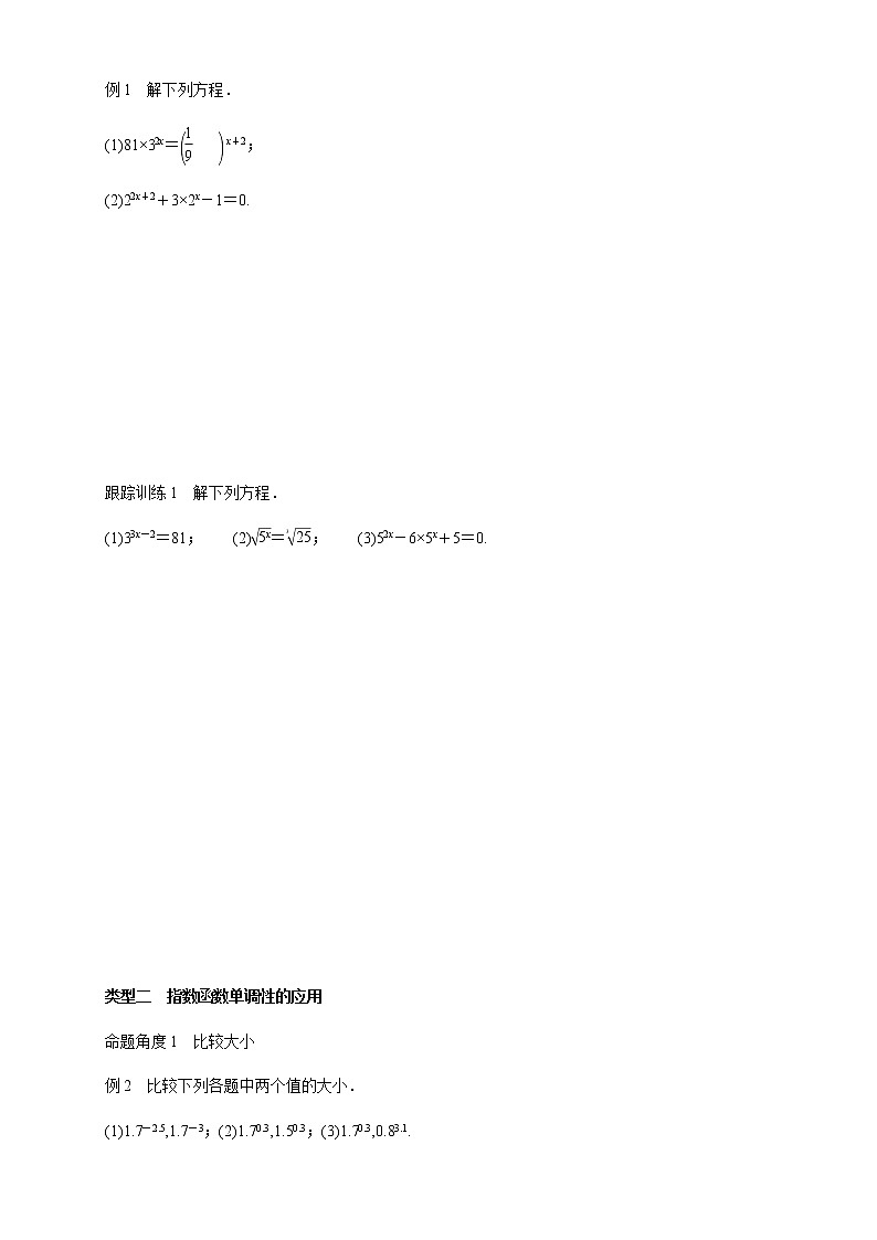 6.2.2 指数函数性质与应用 学案02