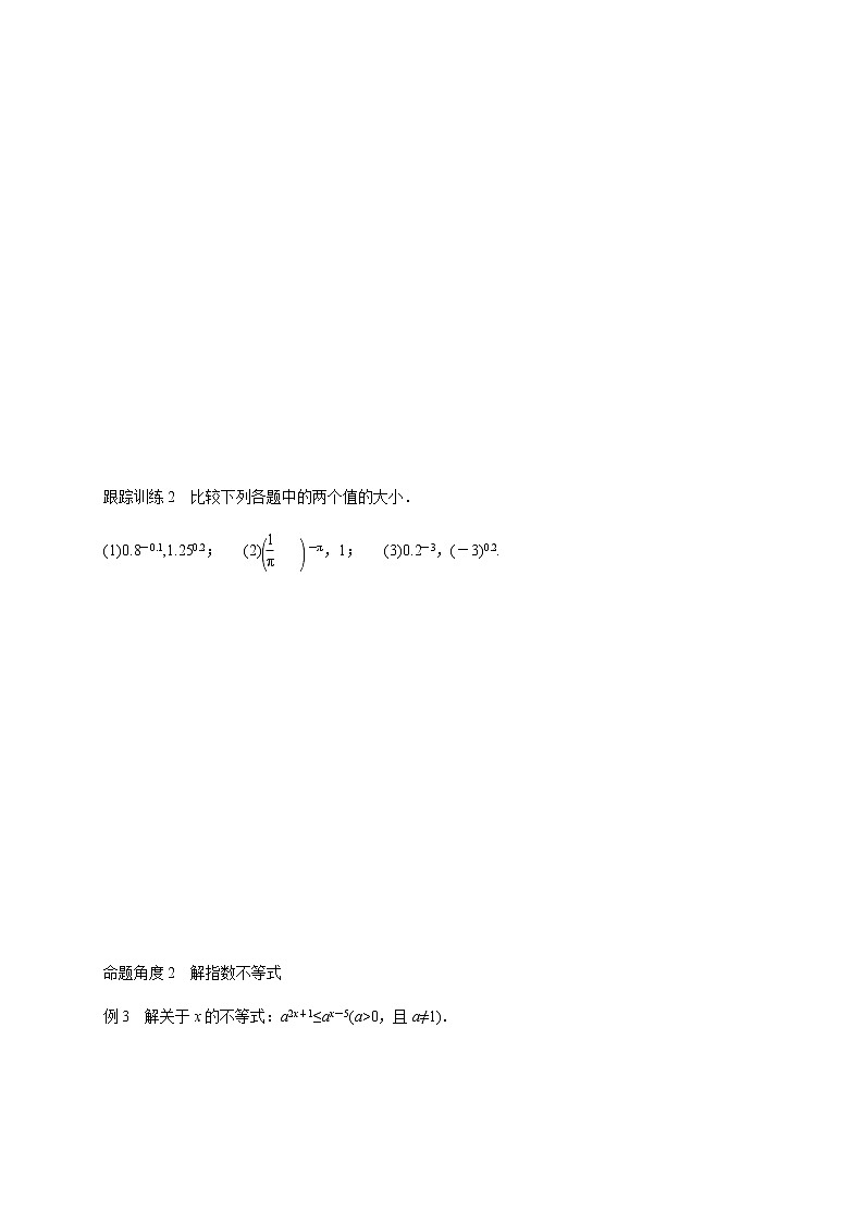 6.2.2 指数函数性质与应用 学案03