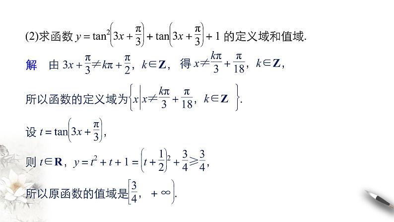 7.3.2.3 正切函数的图象与性质 课件(共22张PPT)05
