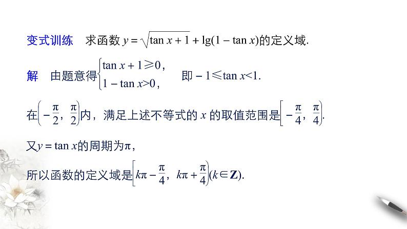 7.3.2.3 正切函数的图象与性质 课件(共22张PPT)06