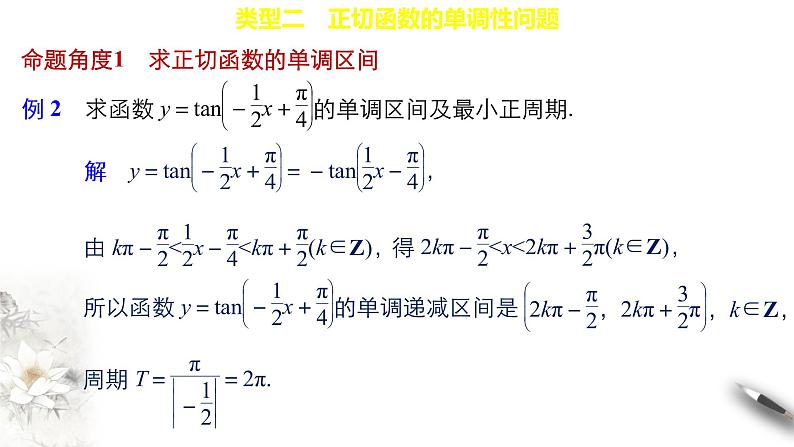 7.3.2.3 正切函数的图象与性质 课件(共22张PPT)07