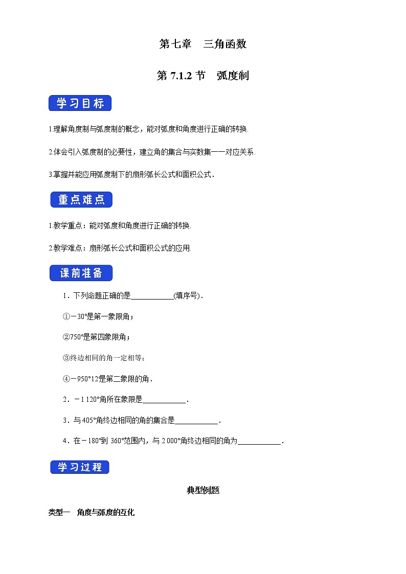 7.1.2 弧度制 学案01