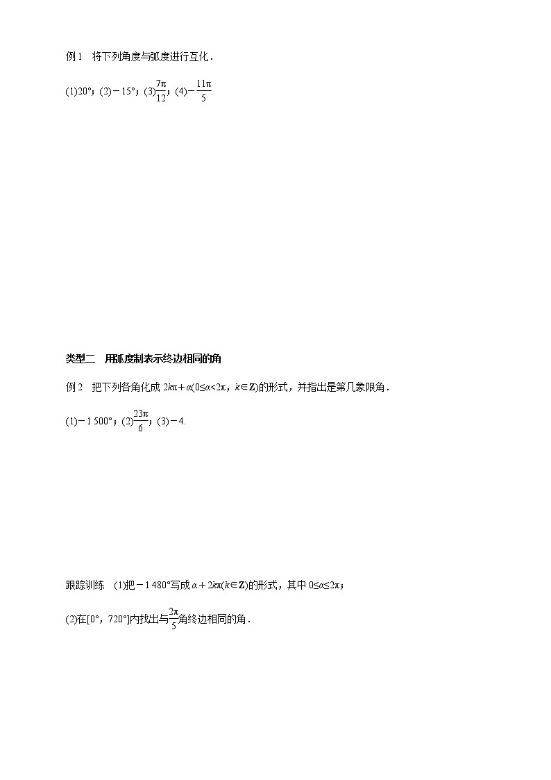 7.1.2 弧度制 学案02