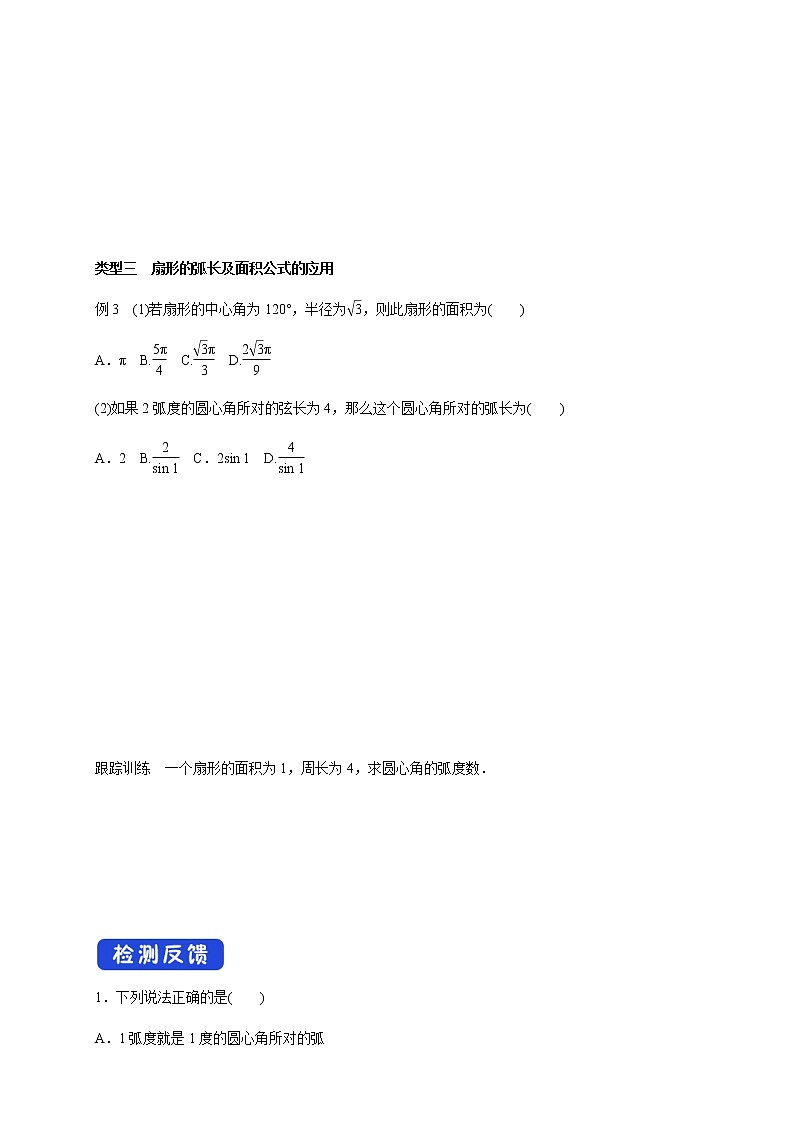 7.1.2 弧度制 学案03