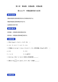 高中数学苏教版 (2019)必修 第一册6.3 对数函数学案设计