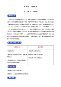 2021学年7.1 角与弧度教学设计
