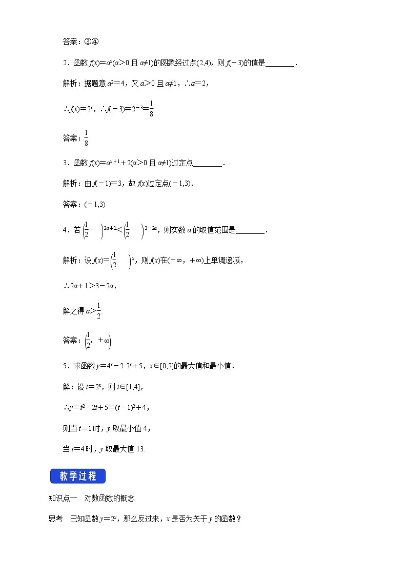 6.3.1 对数函数概念与图象 教学设计02