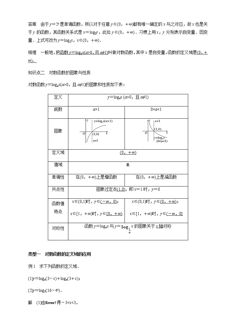 6.3.1 对数函数概念与图象 教学设计03