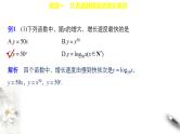 8.2.1 几个函数模型的比较 课件(共18张PPT)