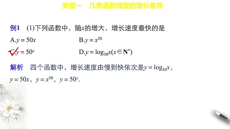 8.2.1 几个函数模型的比较 课件(共18张PPT)第4页