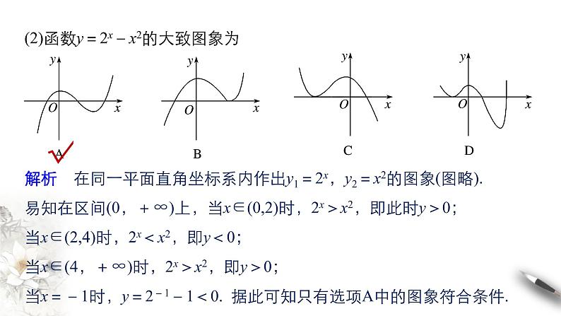 8.2.1 几个函数模型的比较 课件(共18张PPT)第5页