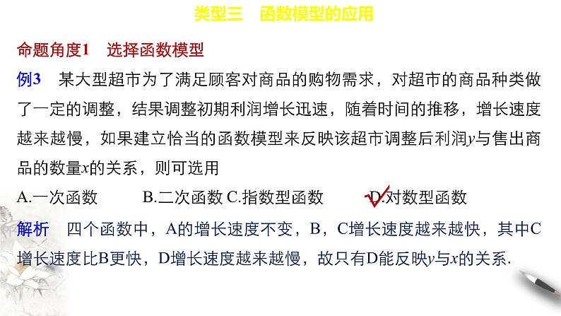 8.2.1 几个函数模型的比较 课件(共18张PPT)第7页