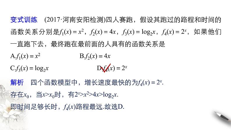 8.2.1 几个函数模型的比较 课件(共18张PPT)第8页