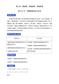 高中数学苏教版 (2019)必修 第一册6.3 对数函数教案