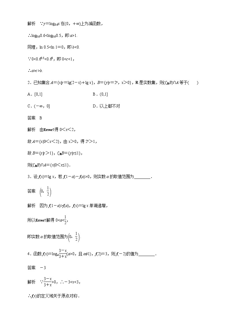 6.3.2 对数函数性质与应用 教学设计02