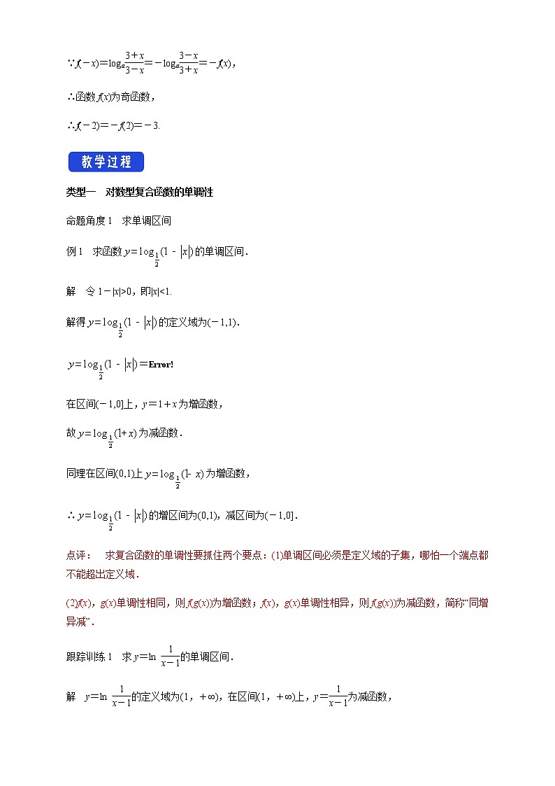 6.3.2 对数函数性质与应用 教学设计03