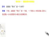 8.1.1 函数的零点 课件