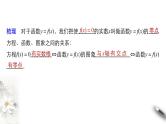 8.1.1 函数的零点 课件