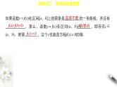 8.1.1 函数的零点 课件