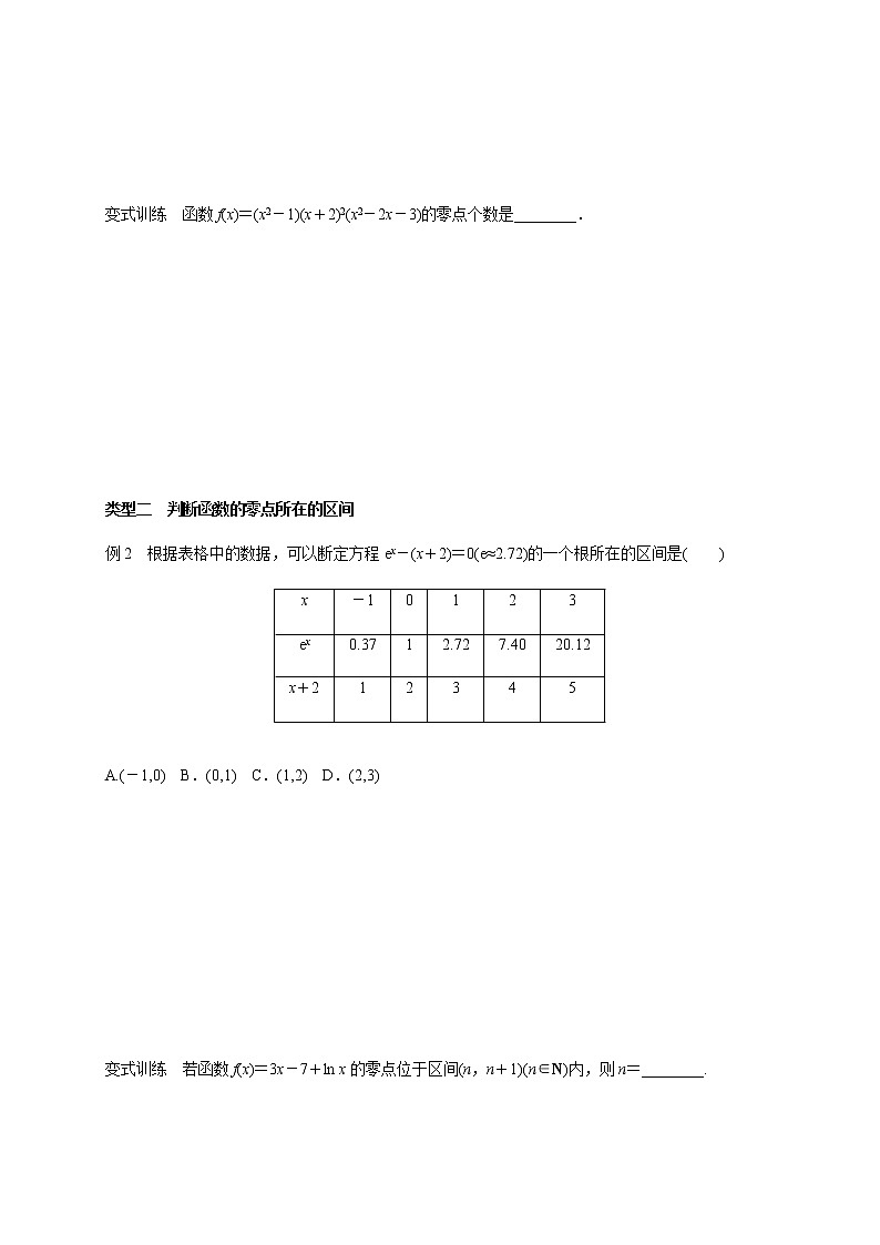 8.1.1 函数的零点 学案02