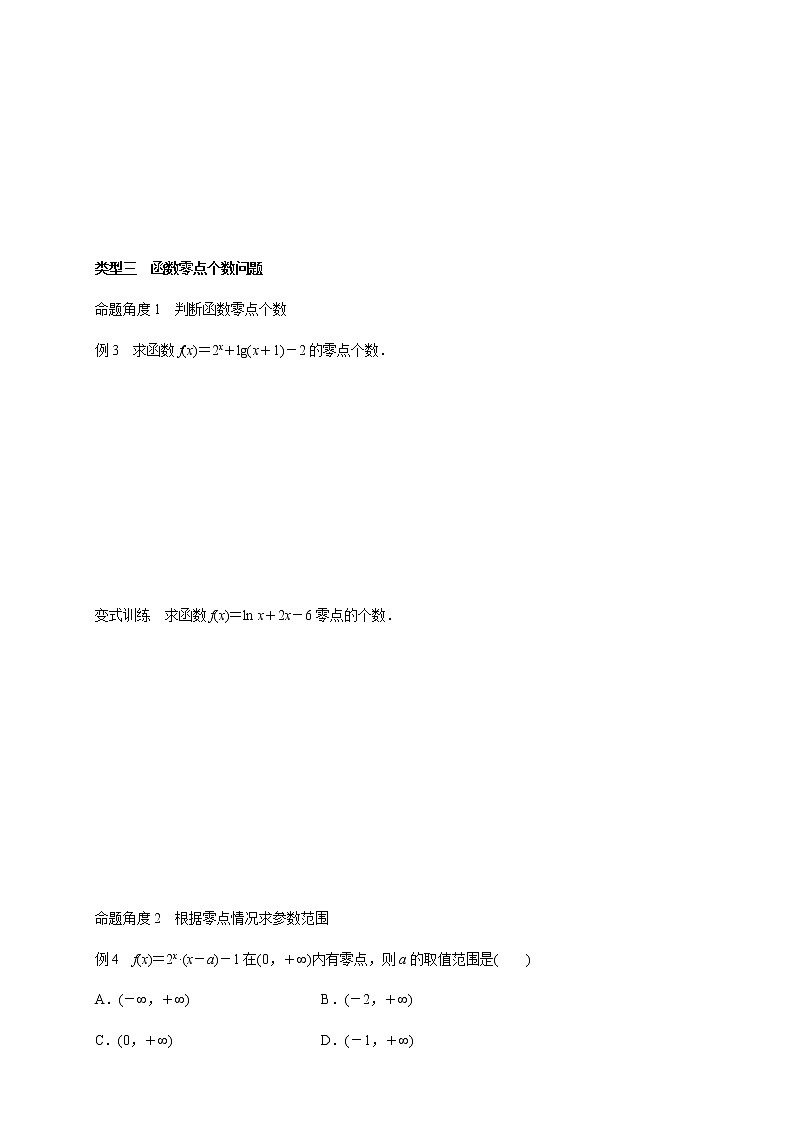 8.1.1 函数的零点 学案03