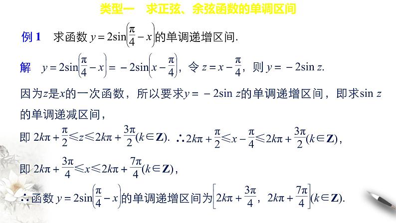 7.3.2.2 正弦函数、余弦函数的性质 课件第6页