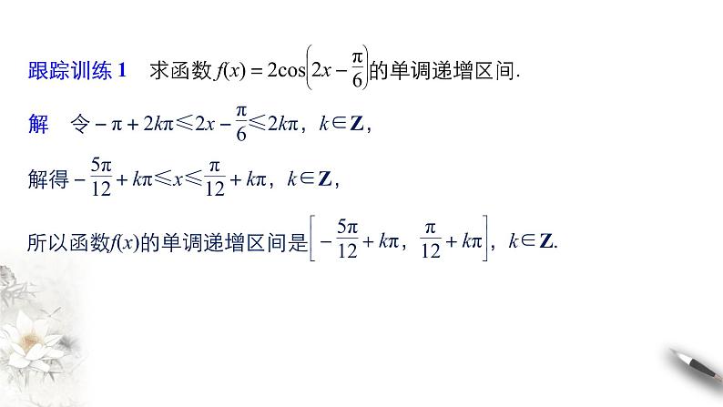 7.3.2.2 正弦函数、余弦函数的性质 课件第7页